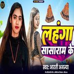 Lahnga Sasaram Ke