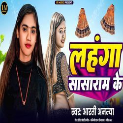 Lahnga Sasaram Ke