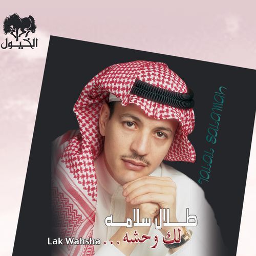 Al Jawareh cover art