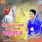 Lilan Par Pyaro Lage Tejaji Maharaj