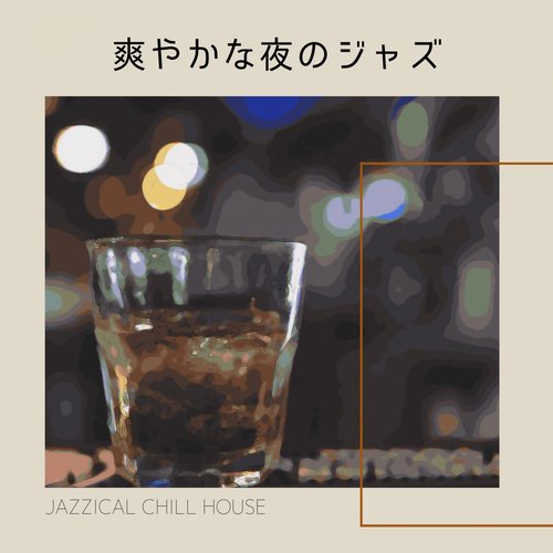 Atmospheric Chill cover art