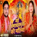 Maa Astadash Bhujawali Ki Mahima