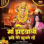 Maa Jhandewali Jhande Tere Jhulte Rahe