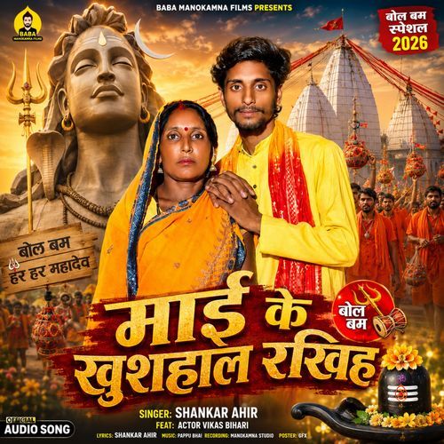 Maai Ke Khushhal Rakhiha