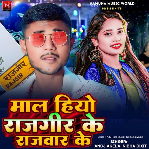 Maal Hiyo Rajgir Ke Rajwar Ge