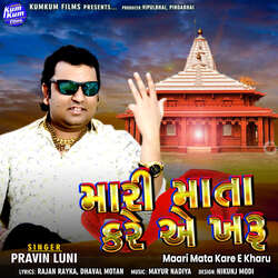 Maari Mata Kare E Kharu