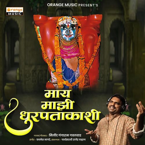 Maay Majhi Dhurpatakashi