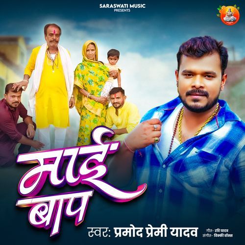 Mai Baap