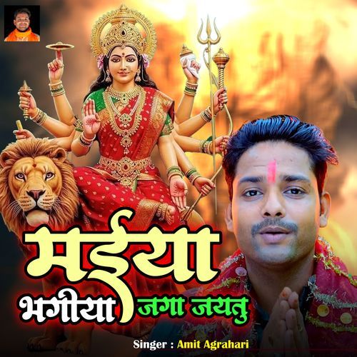 Maiya Bhagiya Jaga Jaytu