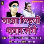 Maja Lihani Bhatar Sange