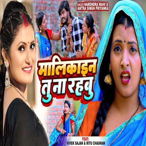 Malikain Tu Na Rahbu