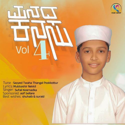 Manada Kanasu, Vol. 4