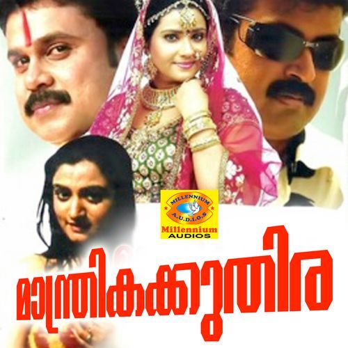 Chella Chella Cheru