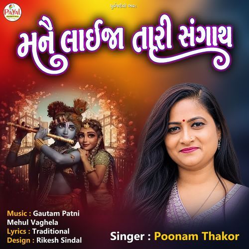 Mane Laija Tari Sangath