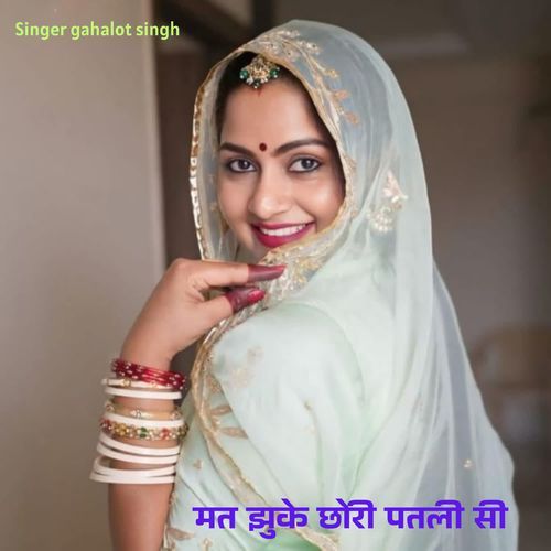 Mat Jhuke Chori Patli Si