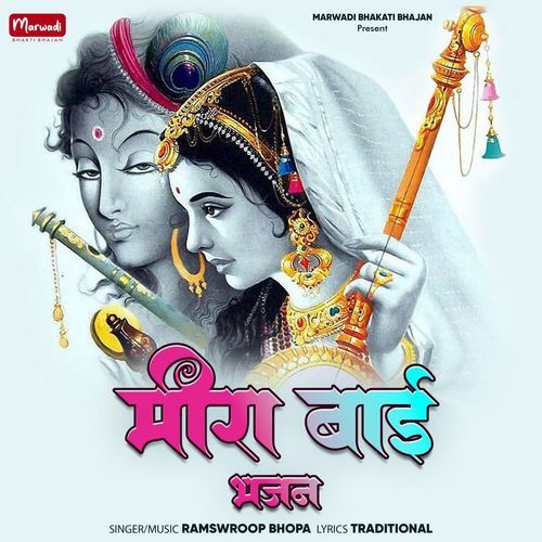 Meera Bai Bhajan