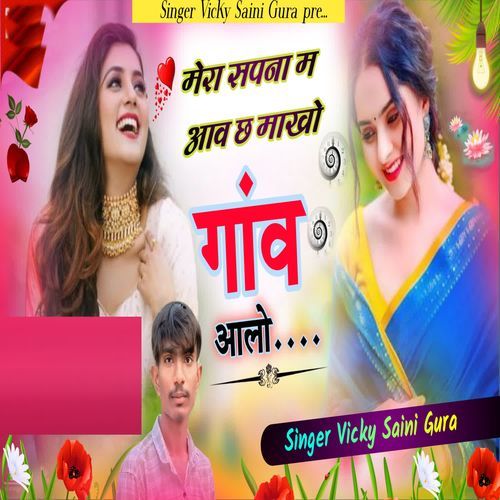 Mera Sapna M Aav Ch Makho Gaav Aalo