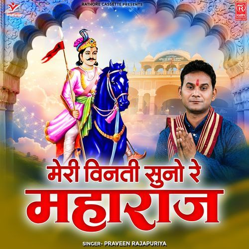 Meri Vinti Suno Re Maharaj