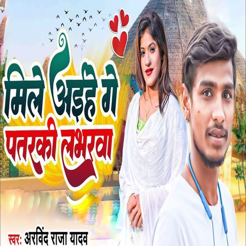 Mile Aihe Ge Patarki