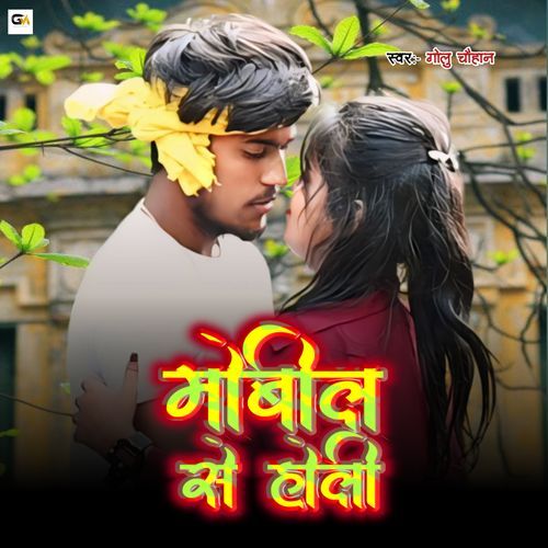 holi 2025 bhojpuri mp3 song download