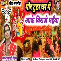 Mor Twothaa Viraje Mata-RDgGQB16eGQ