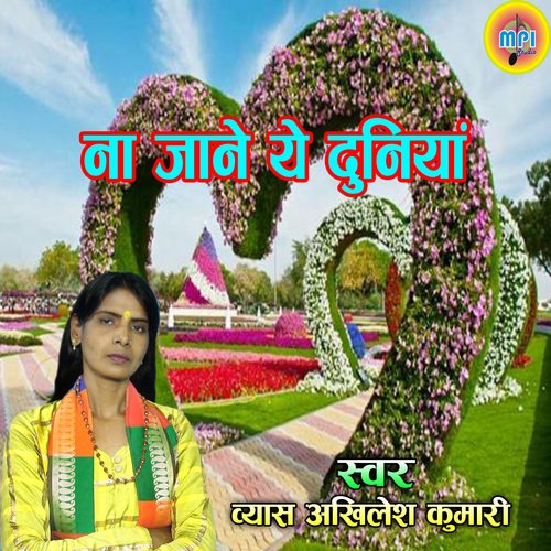 Na Jaane Ye Duniya