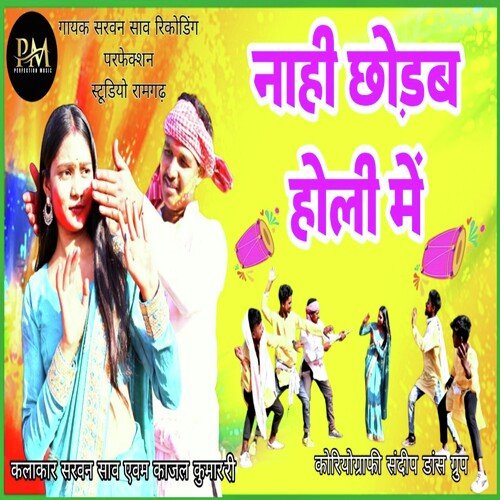 Naahi Chorab Holi Mai