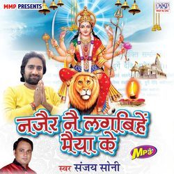 Najair Nai Lagabihe Maiya Ke