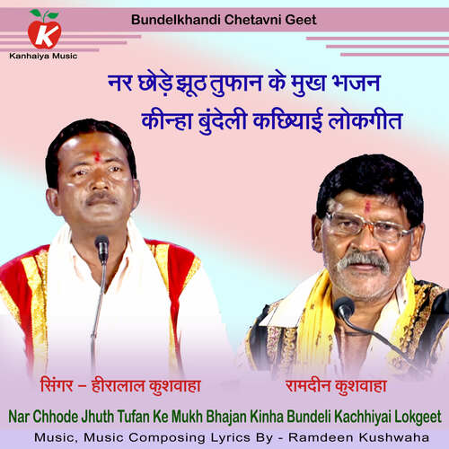 Nar Chhute Jhuth Tufan Ke Mukh Bhajan Kinha Bundeli Kachhiyai Lokgeet