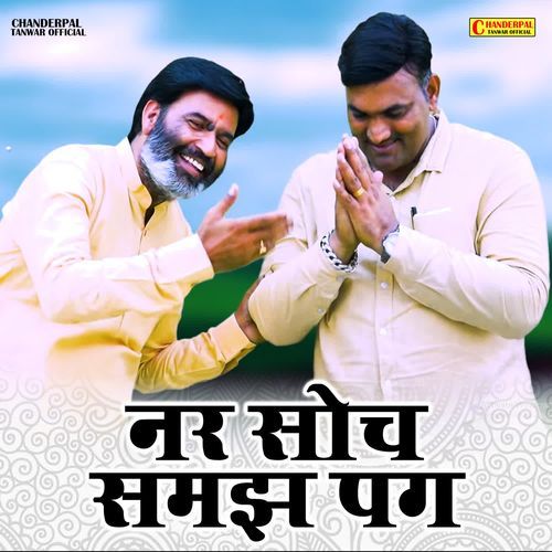 Nar Soch Samajh Pag