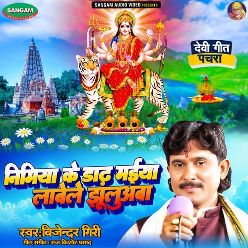 Nimiya Ke Dar Maiya Labelu Jhuluywa