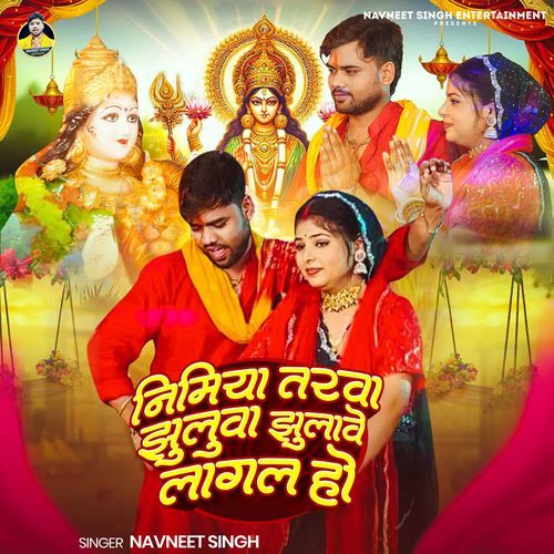 Nimiya Tarwa Jhuluwa Jhulawe Lagal Ho