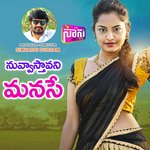 Nuvvastavani Manase