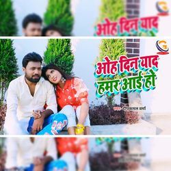 Oh Din Yad Hamr Aayi Ho