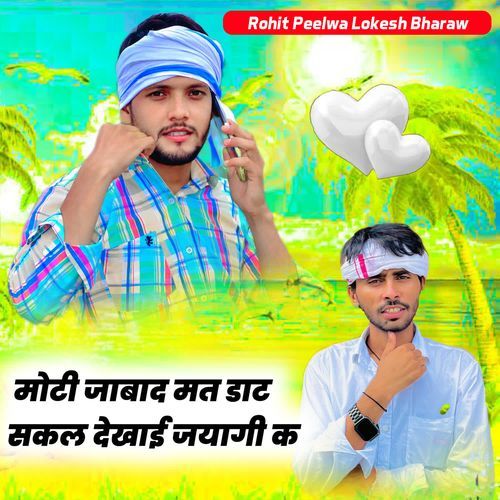 मोटी जाबाद मत डाट सकल देखाई जयागी क