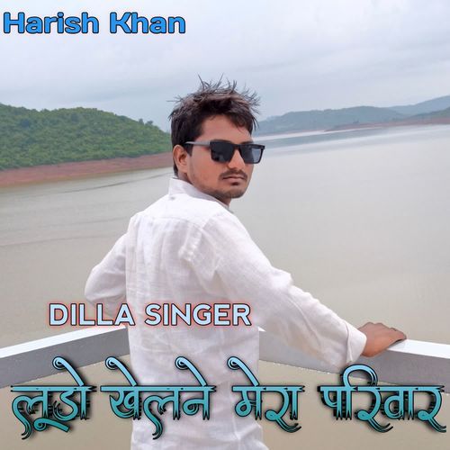 लूडो खेलने मेरा परिवार