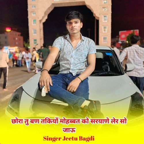 छोरा तु बण तकियों मोहब्बत को सरयाणे लेर सो जाऊ