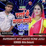 Padhai Me Manma Lagake Padhiya (Bhojpuri)