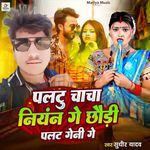 Palatu Chaacha Niyann Ge Palat Genee Ge