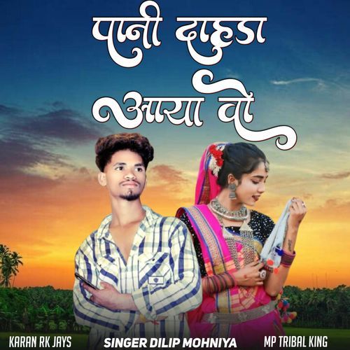Pani Dhada Aaye Gaya Vo