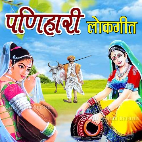 Thane Kin Ji Bulaya Aaya Marode Desh