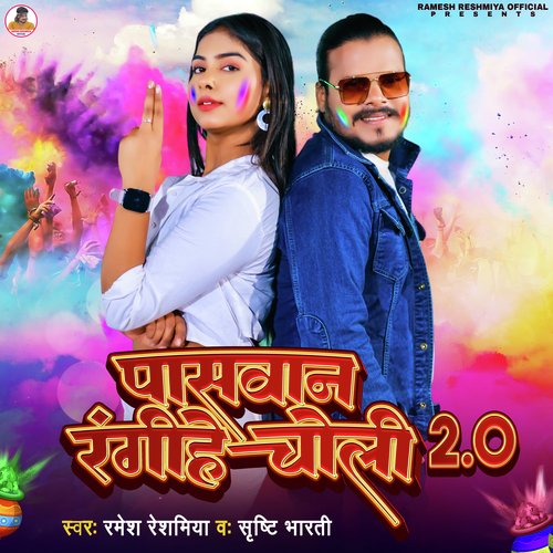 Paswan Rangihe Choli 2 0