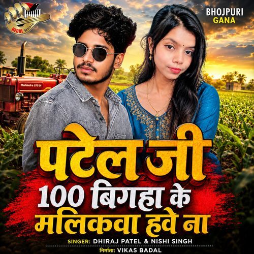 Patel Ji 100 Bigha Ke Malikawa Hawe Na