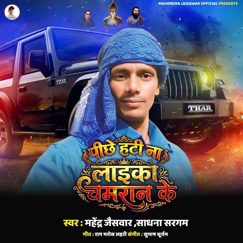 Pichhe Hati Nahi Laika Chamaran Ke