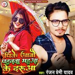 Pike Aabau Pahunwa Mahuaa Ke Daruaa