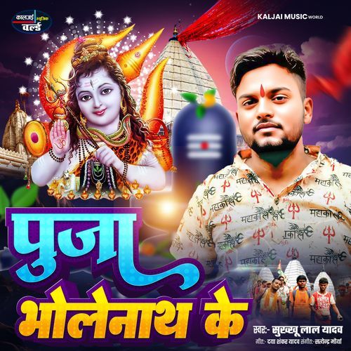 Puja Bholenath Ke
