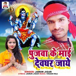 Pujwa Ke Mai Devghar Jaai-SQEBfCsFcAM