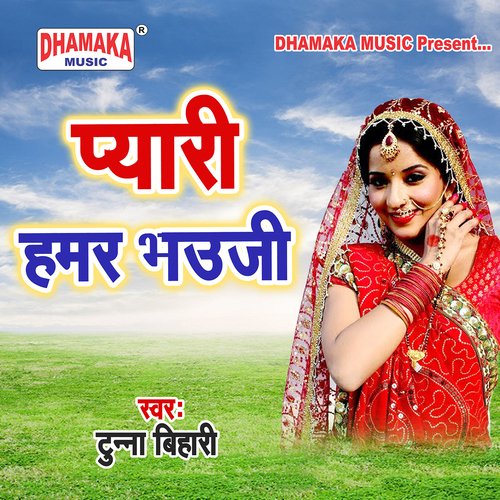 Mili Sunar Dulha Ho (from"Pyari Hamar Bhauji")