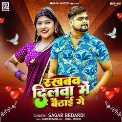 Rakhabav Dilwa Me Baithai Ge