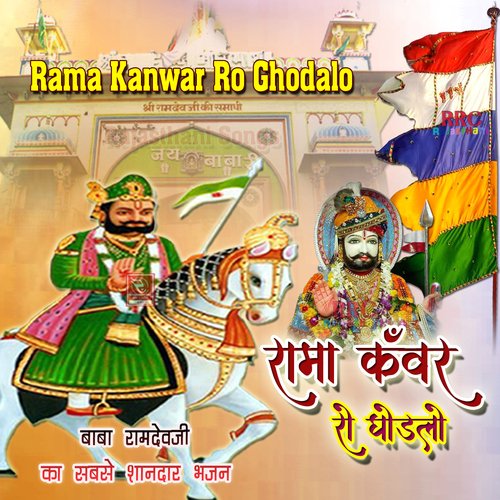 Rama Kanwar Ro Ghodalo